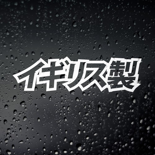 Made england kanji - england, car